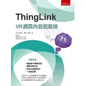 ThingLink：VR網頁內容輕鬆做