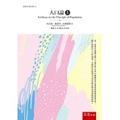 人口論(上)