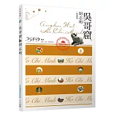 吳哥窟‧胡志明：叩叩世界系列24