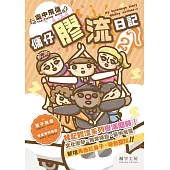 空中飛傭：傭仔膠流日記2