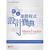 MetaTrader 進階程式設計寶典