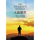 天路歷程