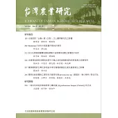 台灣農業研究季刊第68卷3期(108/09)