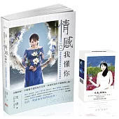情感，我懂你﹝書+牌卡套裝﹞：ICU潛意識溝通專家的62則感情筆記