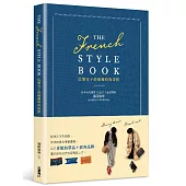 THE FRENCH STYLE BOOK 巴黎女子的優雅時尚穿搭