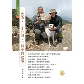 一隻狗、一家公司、一個愛的故事 (1DVD)