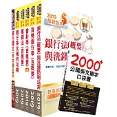 108年【推薦首選-重點整理試題精析】高雄銀行(一般行員)套書(贈英文單字書、題庫網帳號、雲端課程)