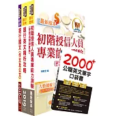 高雄銀行(徵授信AO業務人員)套書(贈英文單字書、題庫網帳號、雲端課程)