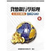 貨幣銀行學原理(6版)