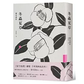 冬蟲夏草(新版)