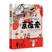 京阪奈親子自由行：GO! 關西親子遊全攻略，小孩開心，爸媽不累的完美行程