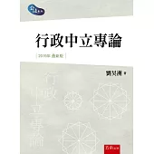 行政中立專論