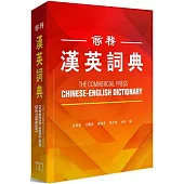 商務漢英詞典