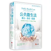 公共衛生法：權力、責任、限制