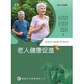 老人健康促進(2版)
