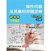 線性代數分類題庫【線性代數及其應用習題詳解】(5版)