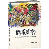 雛鳳輕聲〈簡體書〉