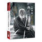 王映海傳戴氏心意拳精要(附DVD)