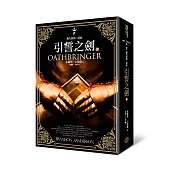 颶光典籍三部曲：引誓之劍.上冊