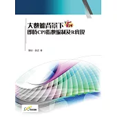 大數據背景下即時CPI指數編制及R實現