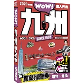 九州達人天書2020革新版