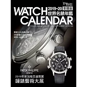 2019-20世界名錶年鑑(硬皮精裝本)