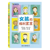 女孩和男孩的權利宣言