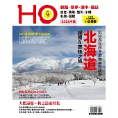 北海道HO 2020年版