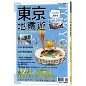 東京地鐵遊2020年最新版