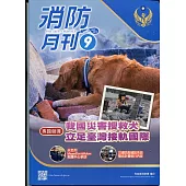 消防月刊2019/09