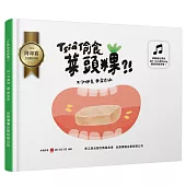 Tsiâ偷食菜頭粿(增訂新版)