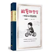 解壓放空店：八耐舜子的笑看青春集(隨書附贈放空日記塗鴉本+解壓句子貼)