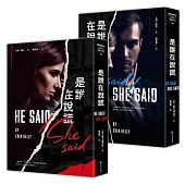 是誰在說謊(全球獨家雙面特殊設計珍藏書衣，隨機出)