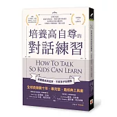 培養高自尊的對話練習：具體讚美與批評，不幫孩子貼標籤