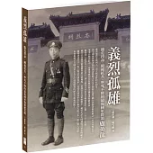 義烈孤雄：臨危授命、殿後抗共、寧死不降的最後國軍將領盧英龍