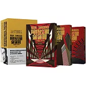 阿特拉斯聳聳肩(繁體中文10周年紀念版/3冊合售)