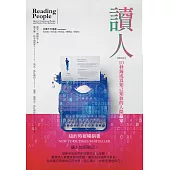 讀人：10秒鐘成為知己知彼的人際贏家 【暢銷版】