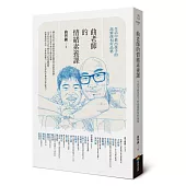 曲老師的情緒素養課：生活中教出孩子的高情商和好品格