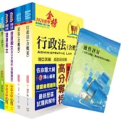 108年台中捷運招考(經營管理類【專員(法務類)】)套書(不含國家賠償法)(贈適性評量、題庫網帳號、雲端課程)
