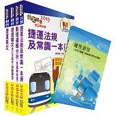 108年台中捷運招考(身心障礙類【行控資訊員/票務員/事務員】)套書(贈適性評量、題庫網帳號、雲端課程)