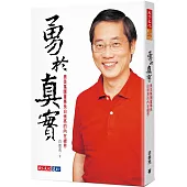 勇於真實：奧美集團董事長白崇亮的內在視界