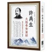 許禹生太極拳勢圖解