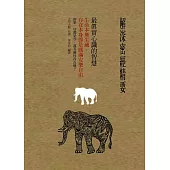 解深密經精要，最真實心識的智慧：生命本無生滅，存在本身即是圓滿安樂自由