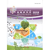 行政院原子能委員會核能研究所107年年報