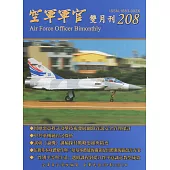 空軍軍官雙月刊208[108.10]