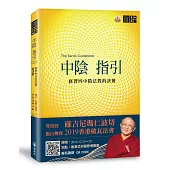 中陰指引──修習四中陰法教的訣竅
