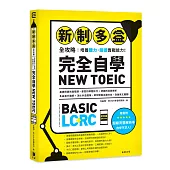 新制多益全攻略：培養聽力.閱讀實戰能力! 完全自學NEW TOEIC(附音檔QRcode)：多益基礎問題到進階題，豐富的解題技巧 + 詳細的試題解析，帶你理解出題方向，輕鬆突破英文難關!