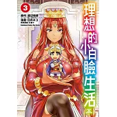 理想的小白臉生活 (3)