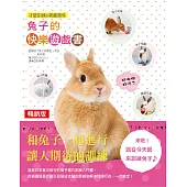 兔子的快樂遊戲書(暢銷版)