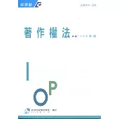 著作權法108年度(二版)